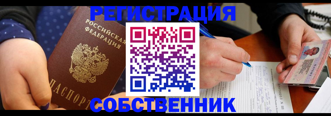 прописка от собственника в Беломорске