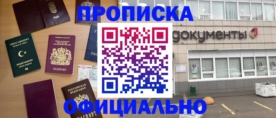 прописка в квартире в Беломорске